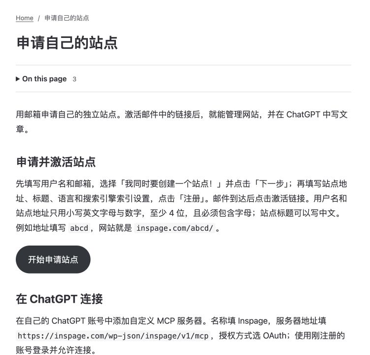 申请自己的站点入口