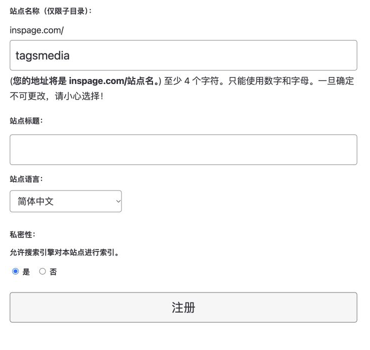 站点信息表单