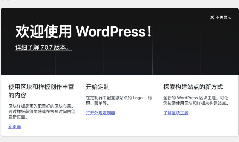 新站点后台仪表盘