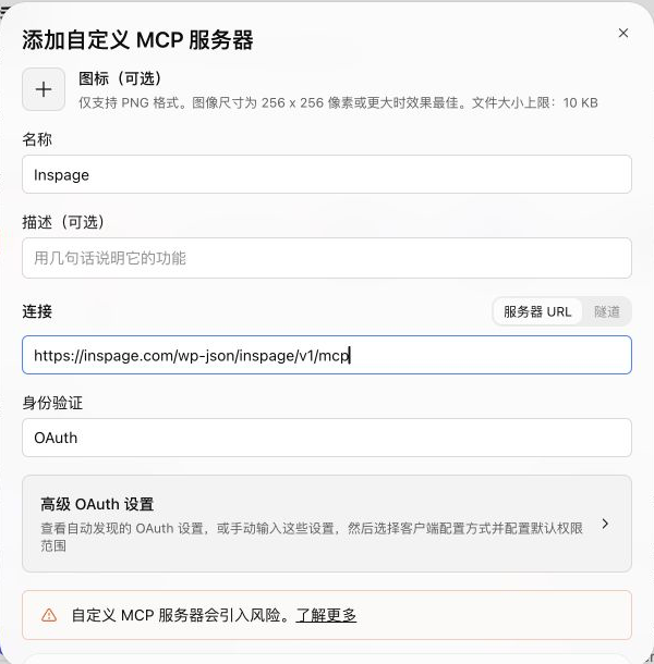 ChatGPT 自定义 MCP 表单