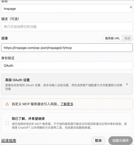 风险提示与创建按钮