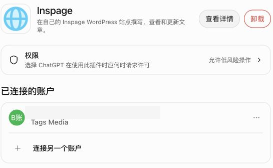 在 ChatGPT 插件设置中确认账户已经连接