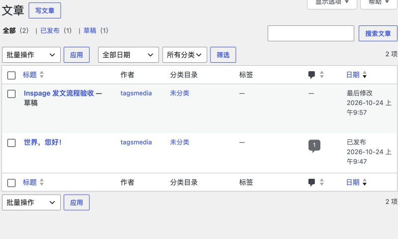 WordPress 后台确认文章为草稿